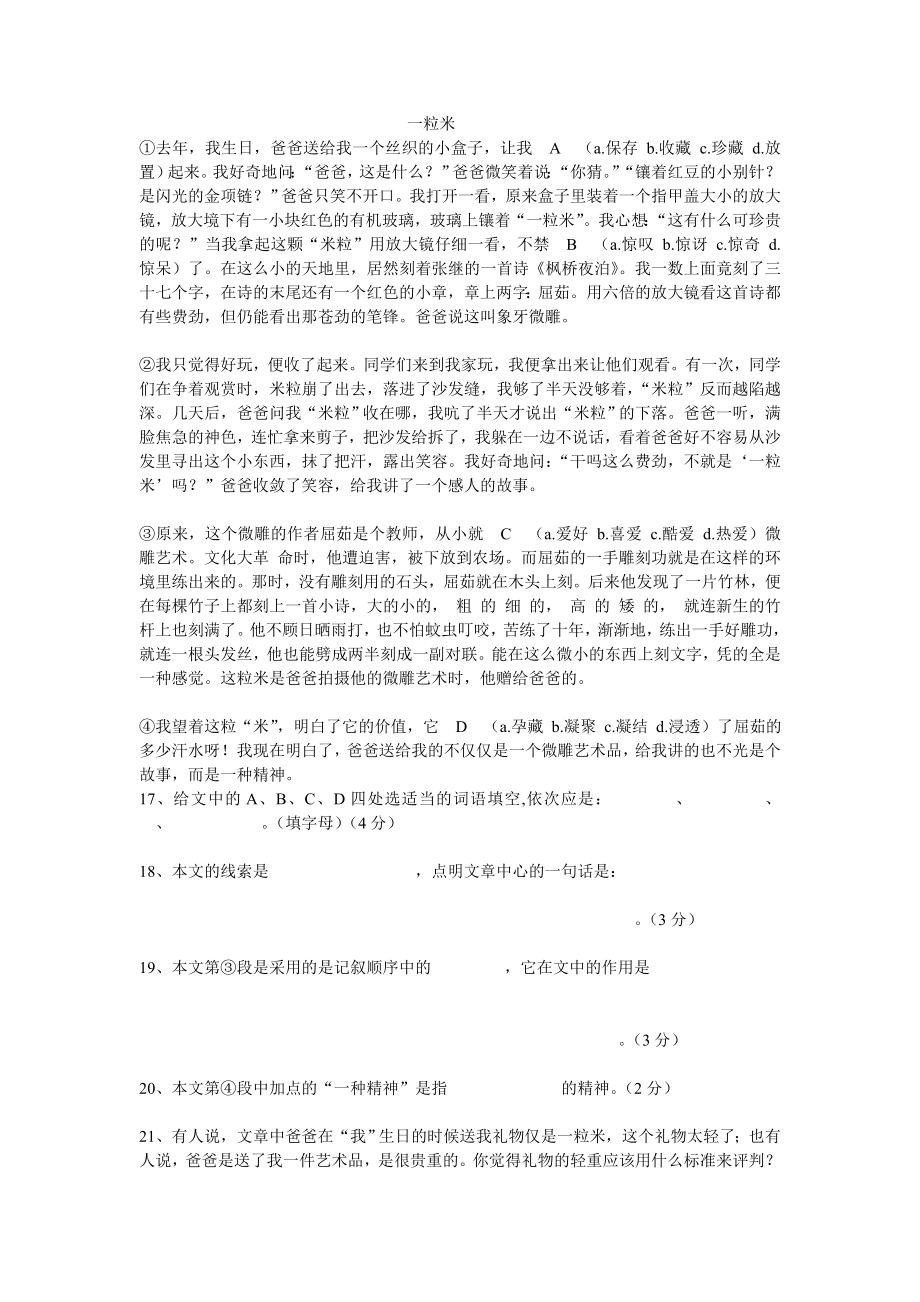 一粒米阅读及答案_第1页