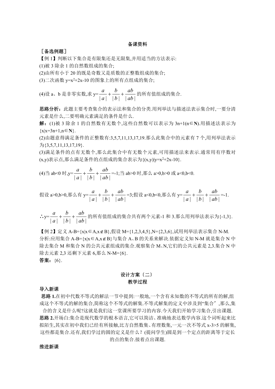 新课标高中数学人教A版必修1：1.备课资料（1.1集合的含义与表示）（ 2013高考）_第1页