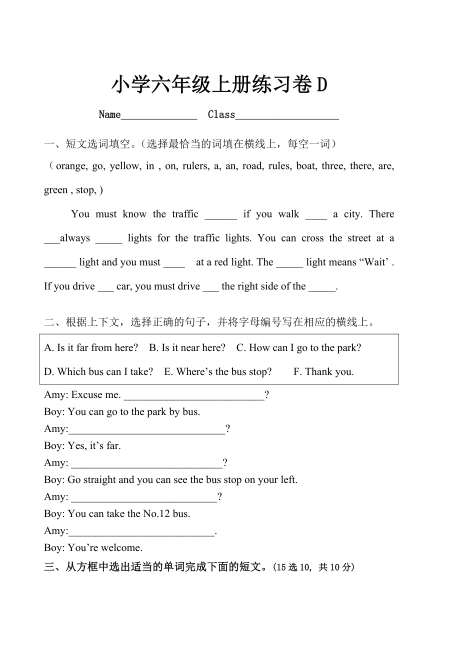 小学六年级上册练习卷D_第1页