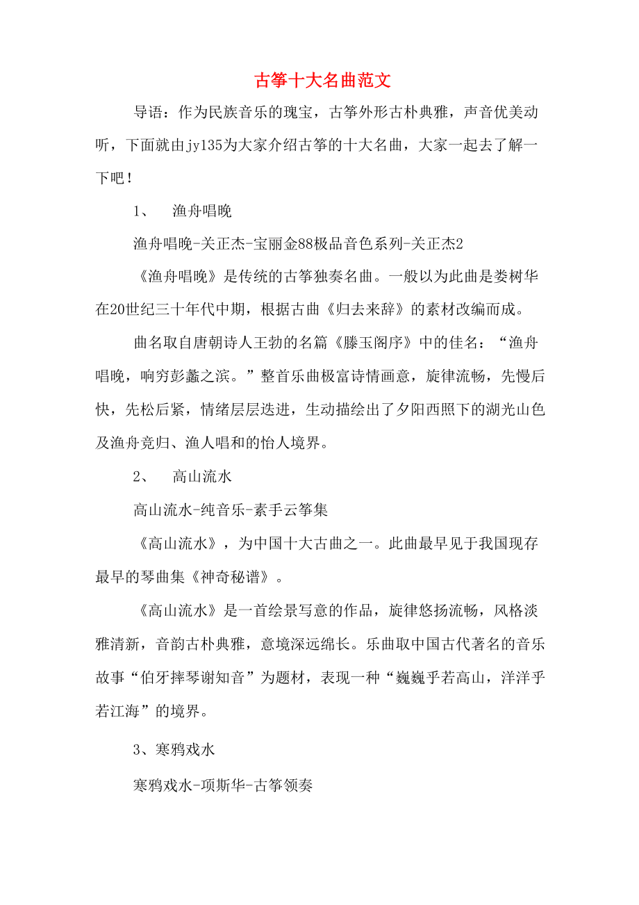 古筝十大名曲范文_第1页