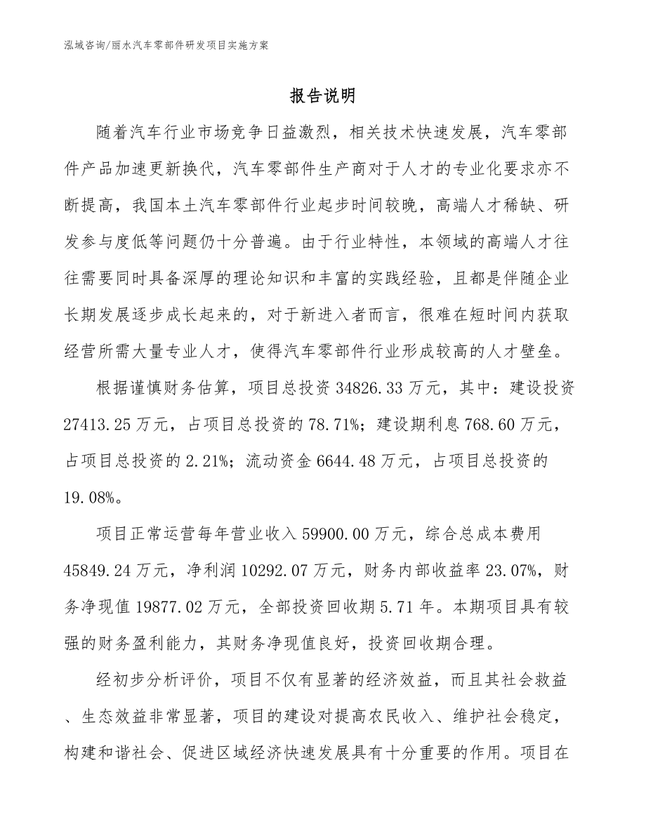丽水汽车零部件研发项目实施方案_第1页