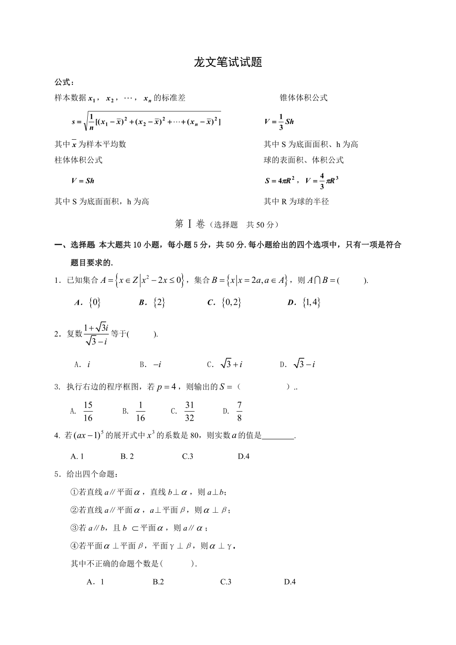 高考模拟数学理科试题目及答案_第1页