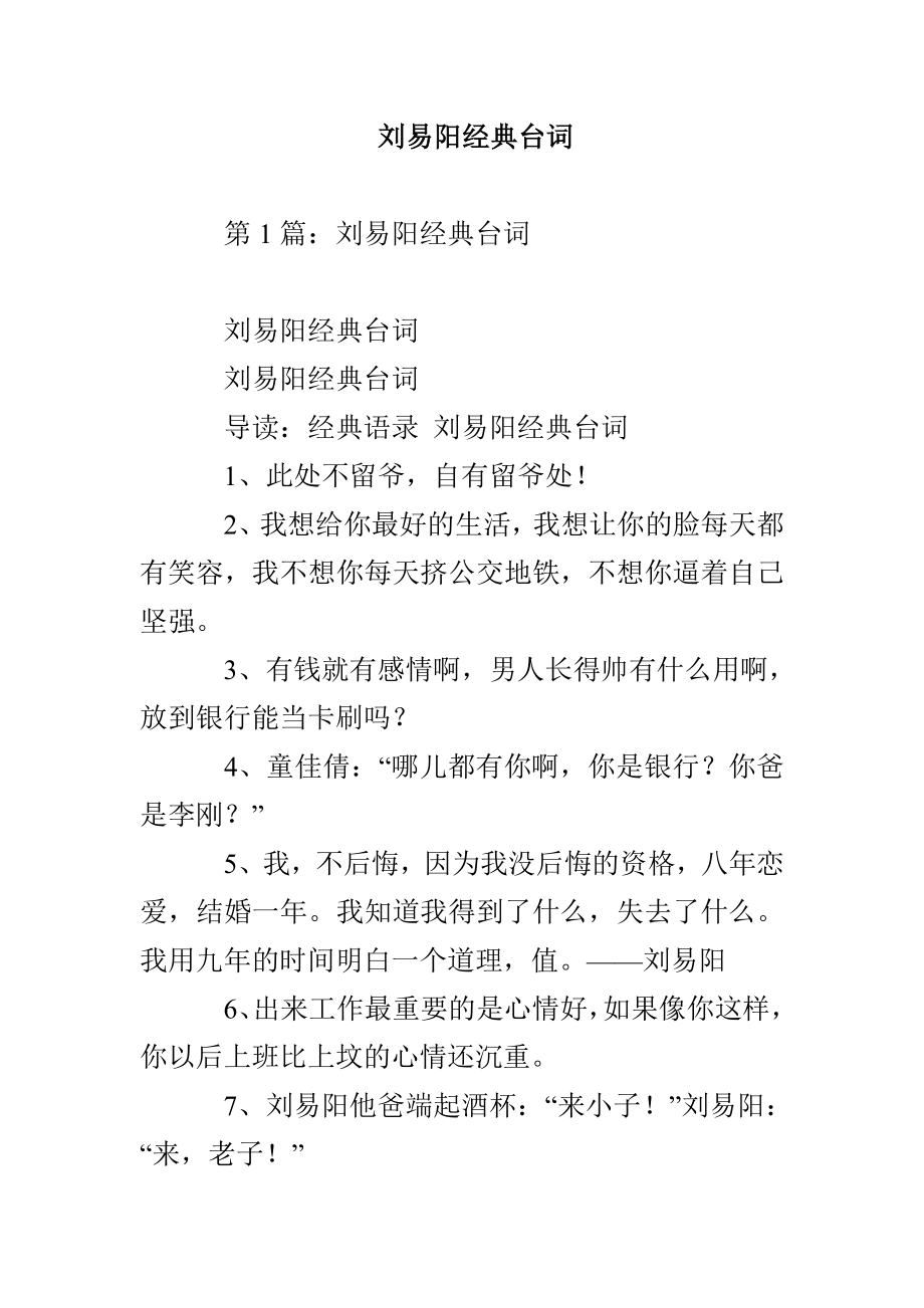 刘易阳经典台词_第1页