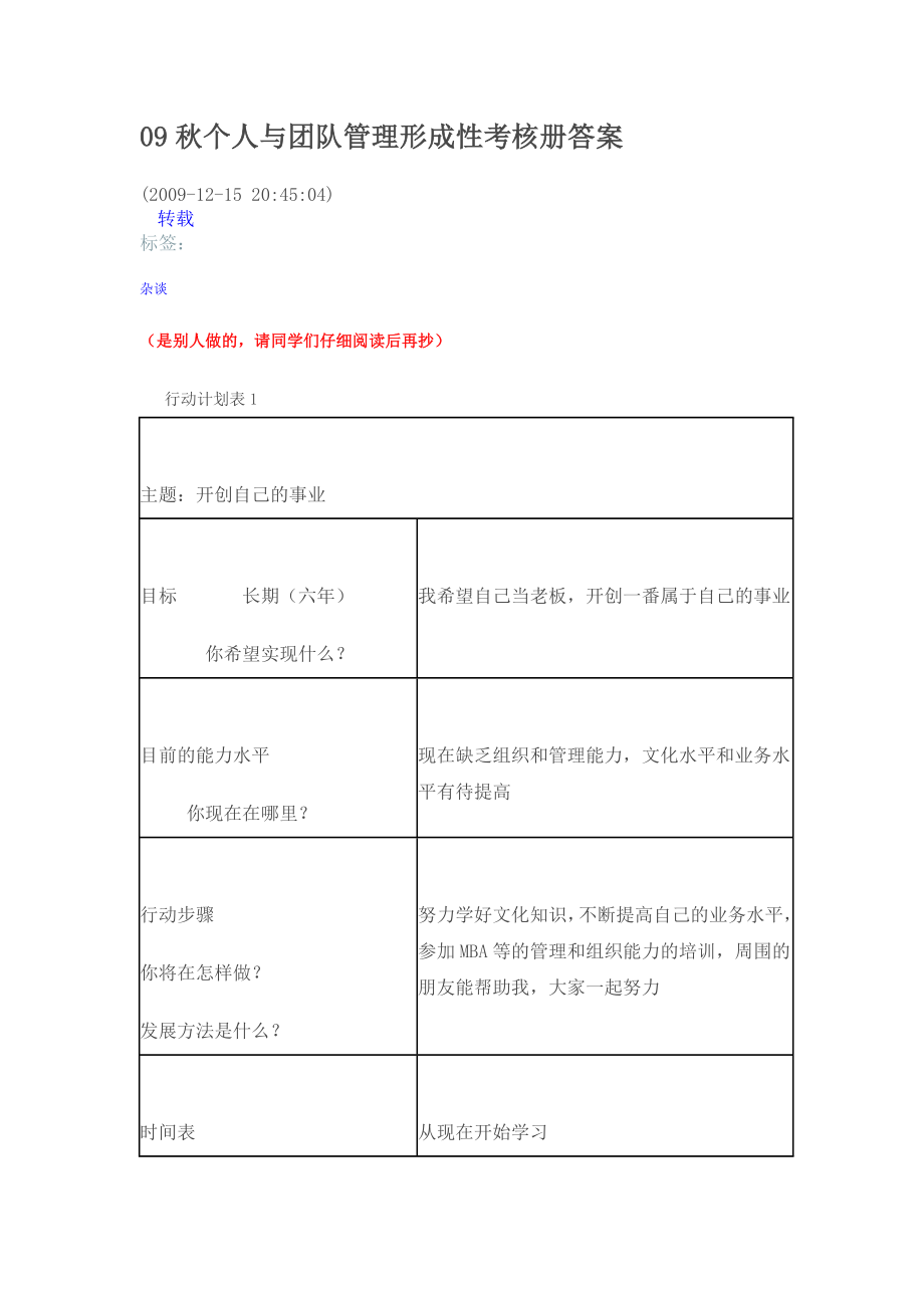 个人与团队作业_第1页