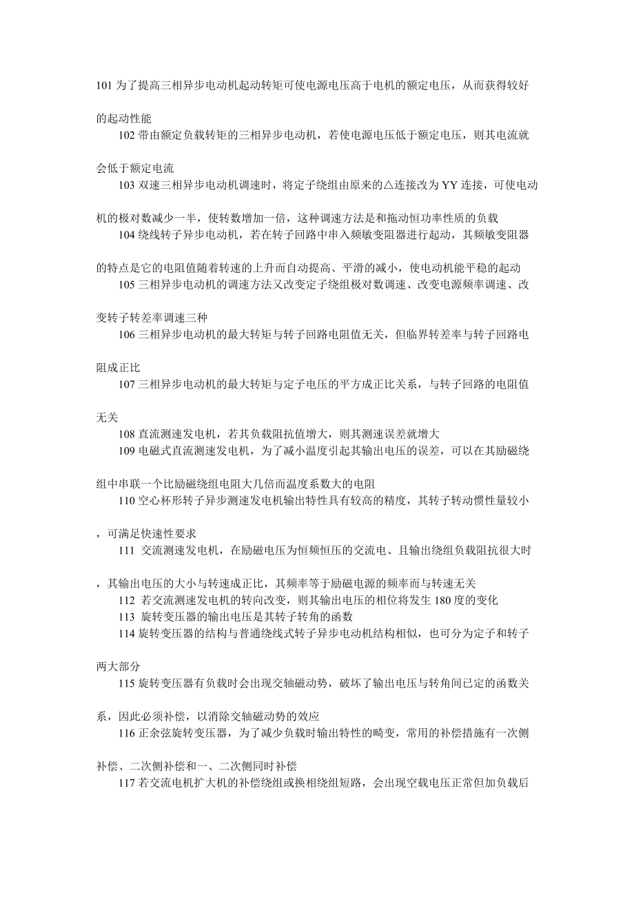维修电工技师考试题库_第1页