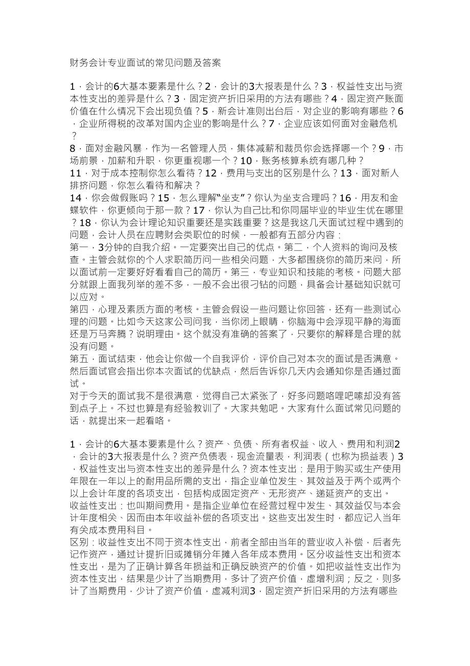 财务会计专业面试的常见问题及答案_第1页