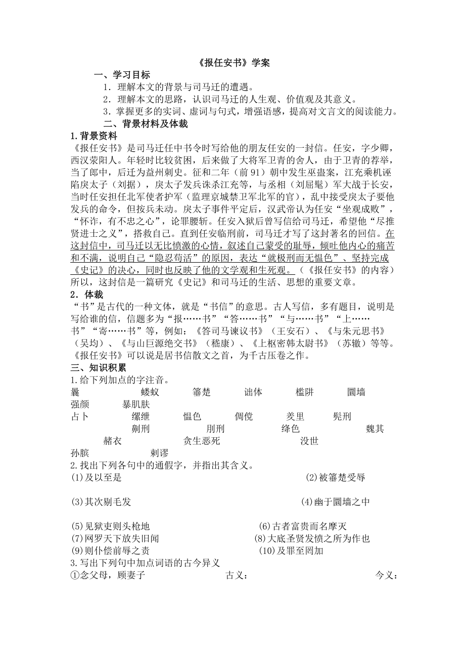 报任安书导学案及答案_第1页