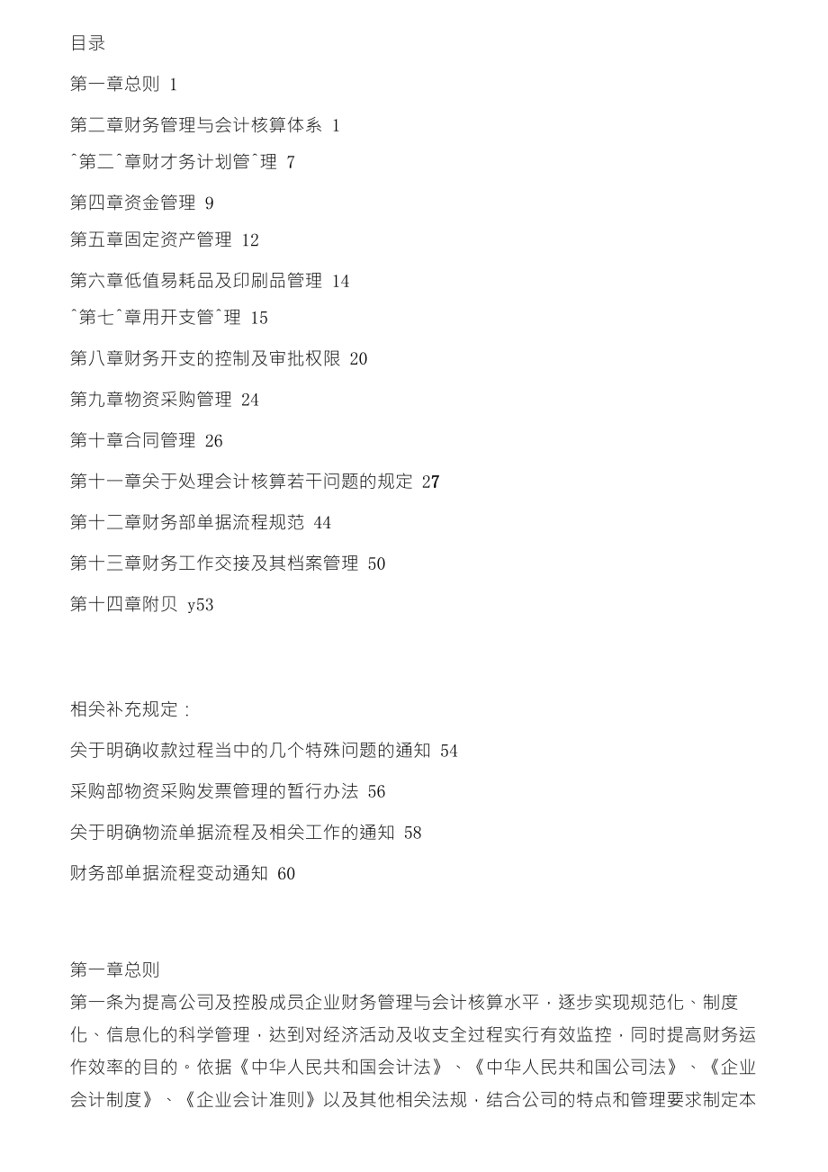 财务管理制度范本_第1页