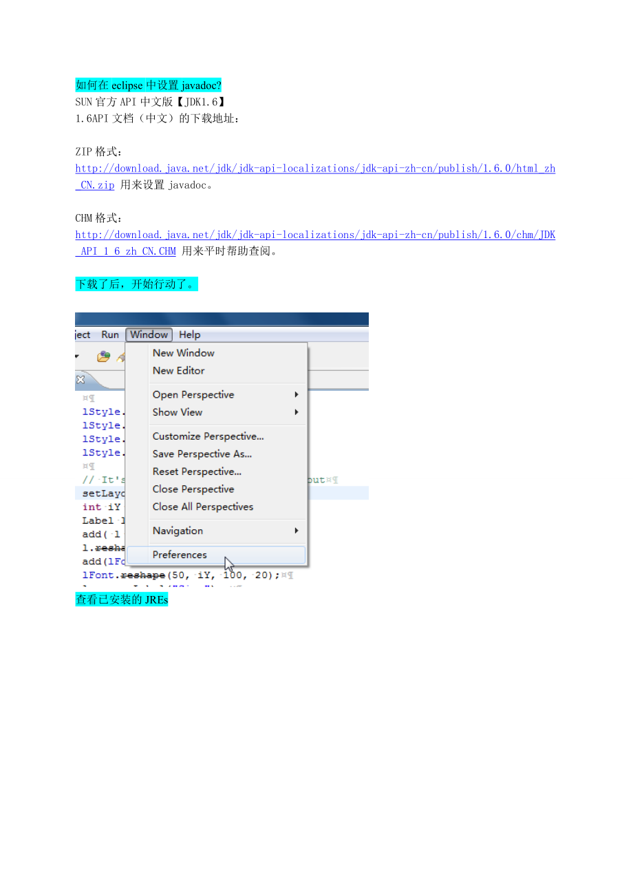 Eclipse中文帮助文档的设置方法_第1页