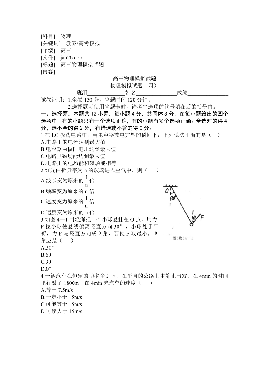 高三物理模拟试题目_第1页