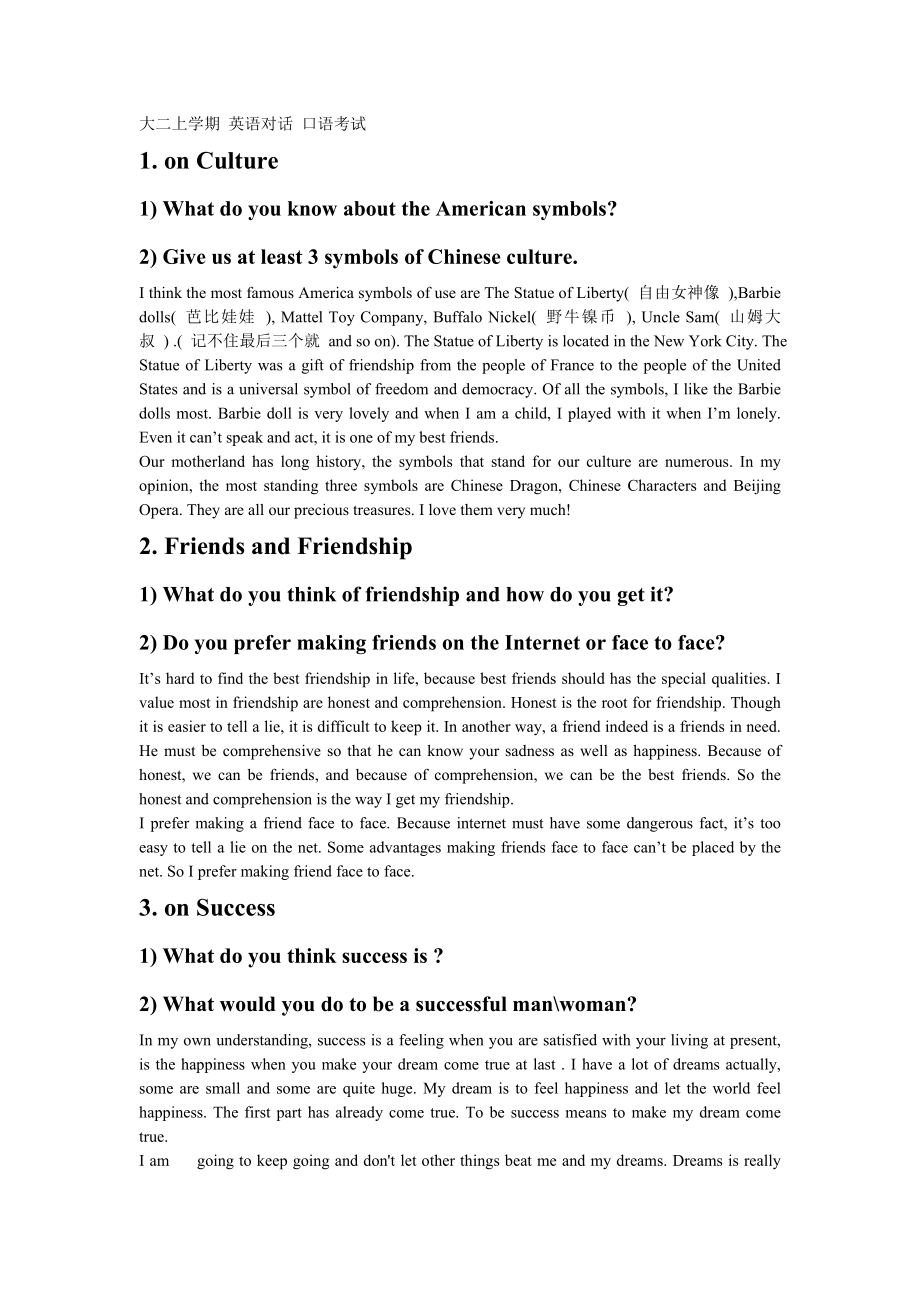 大二上学期英语对话口语考试_第1页