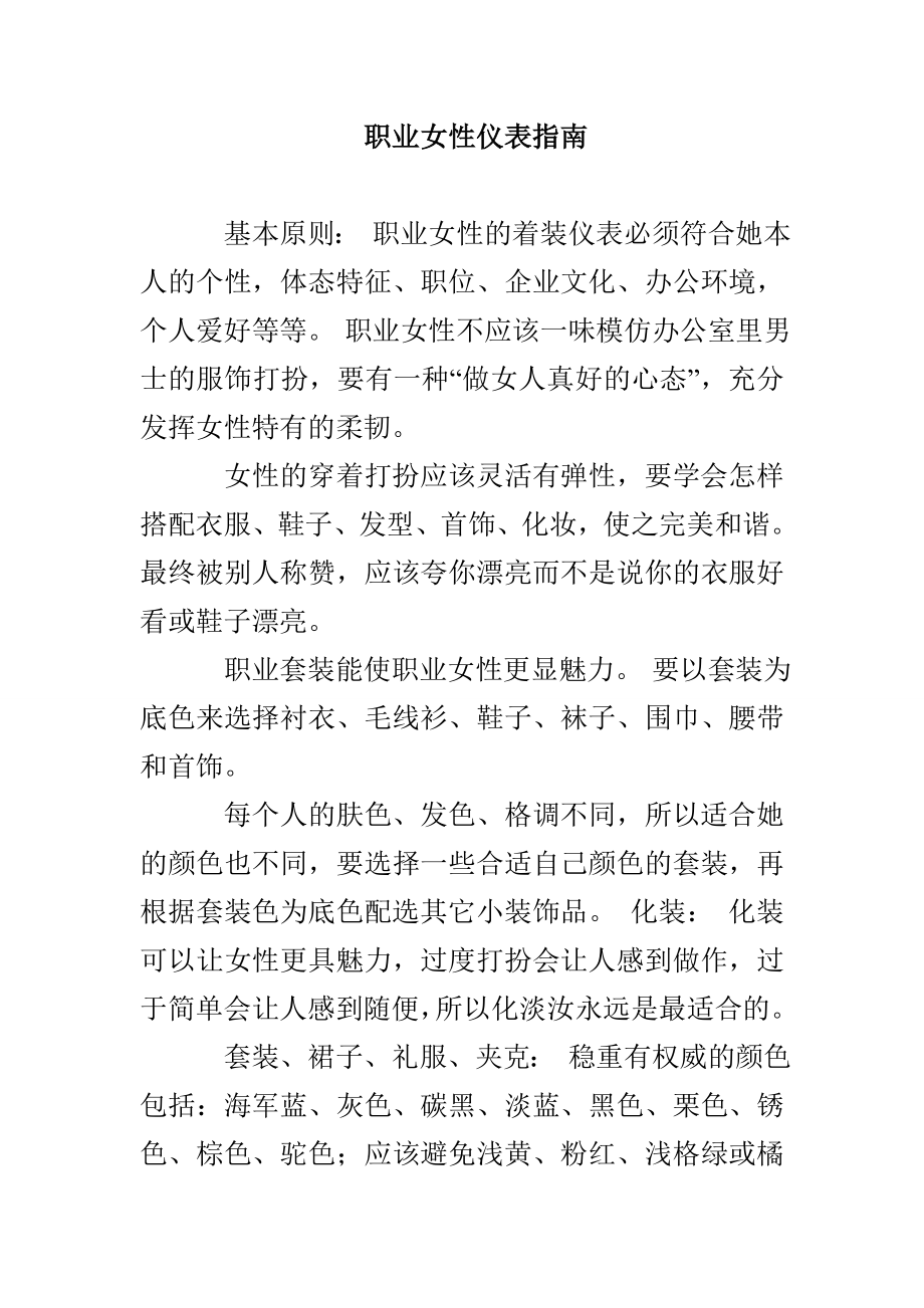 职业女性仪表指南_第1页