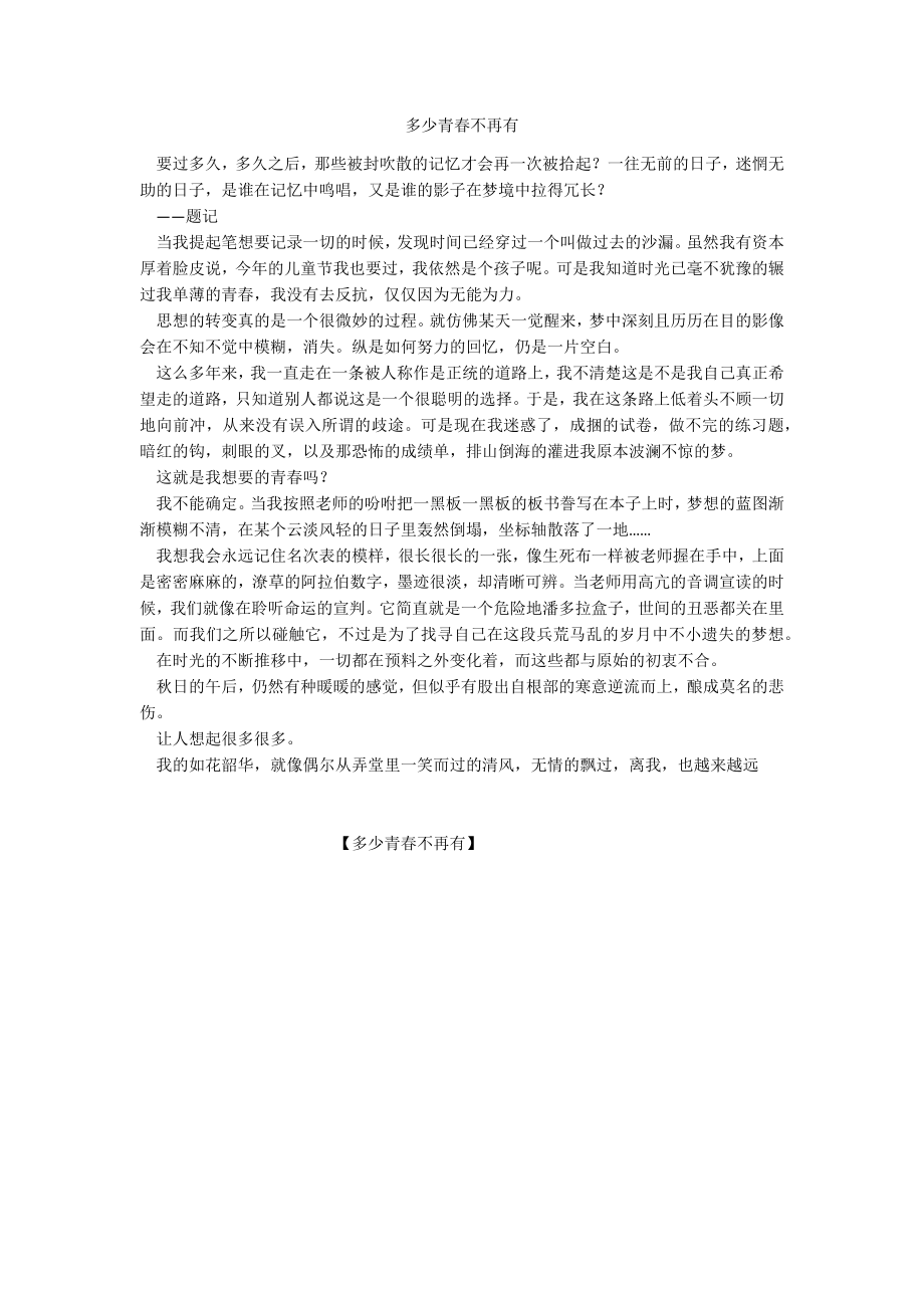 多少青春不再有_第1页