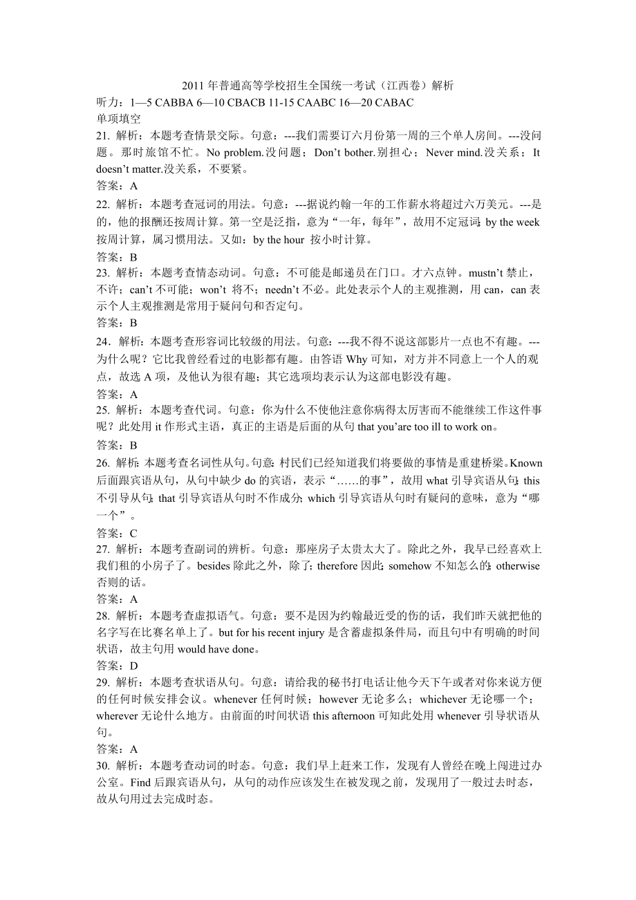 江西卷英语答案解析_第1页