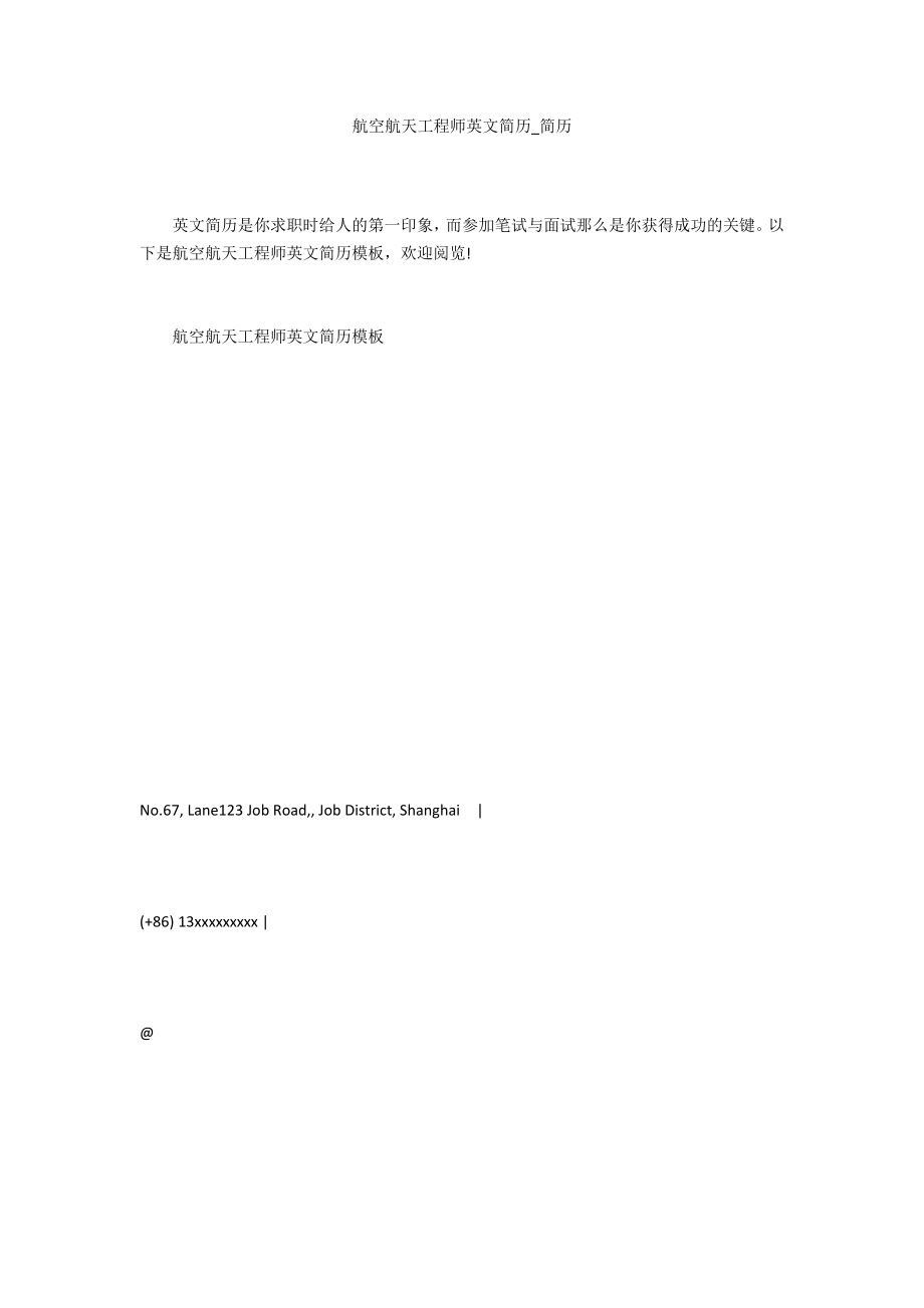 航空航天工程师英文简历_第1页