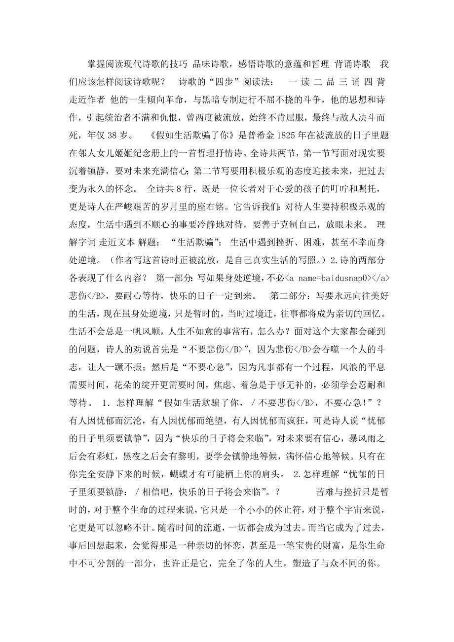 七年级语文下册《诗两首》教学课件人教新课标版_第1页