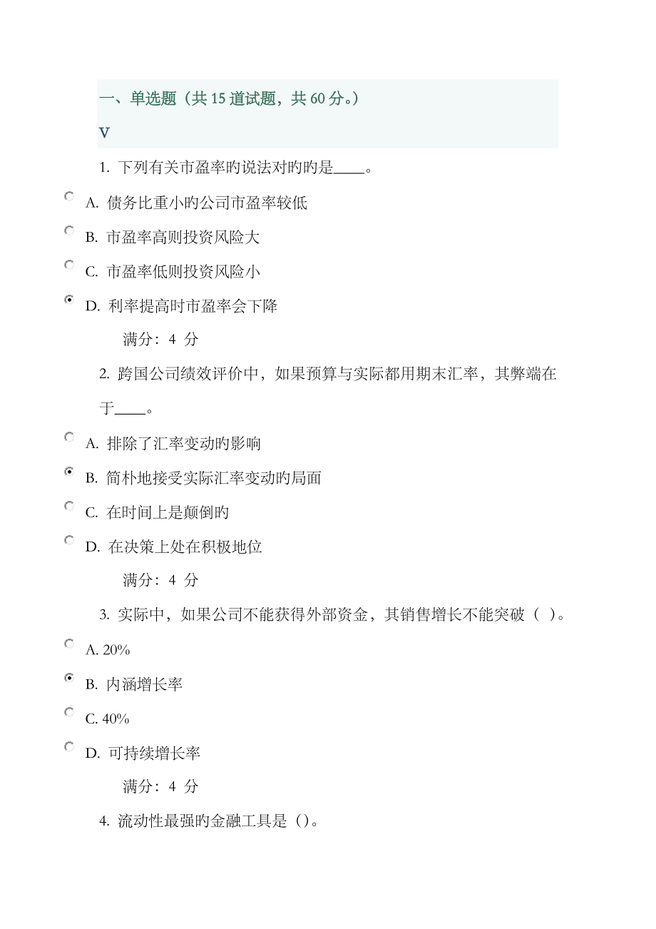 2023年东财《财务管理》在线作业三满分答案_第1页