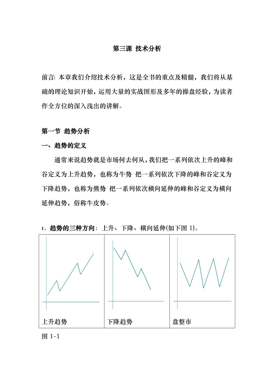 第三课 黄金外汇技术分析_第1页
