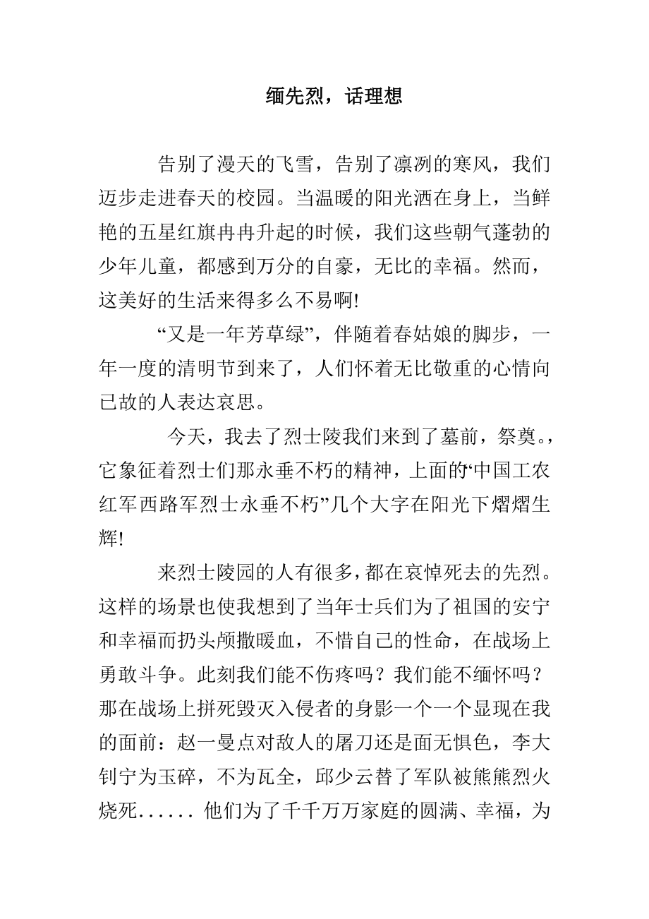 缅先烈话理想_第1页