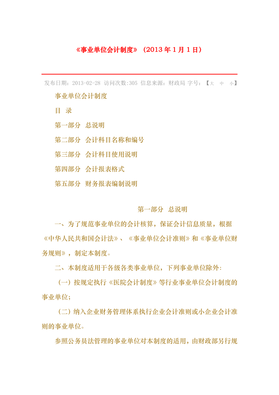 事业单位会计制度说明_第1页