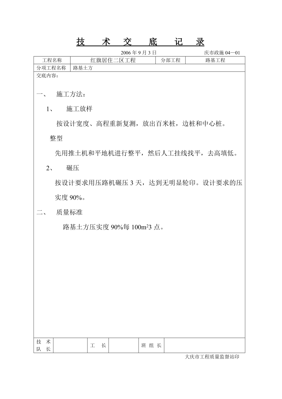 经九街道路延伸技术 交底记 录_第1页
