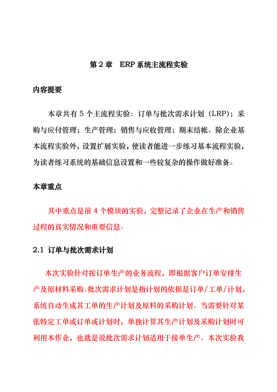 ERP系统主流程实验_第1页