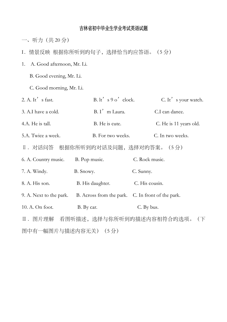 2023年吉林省英语中考真题含答案_第1页