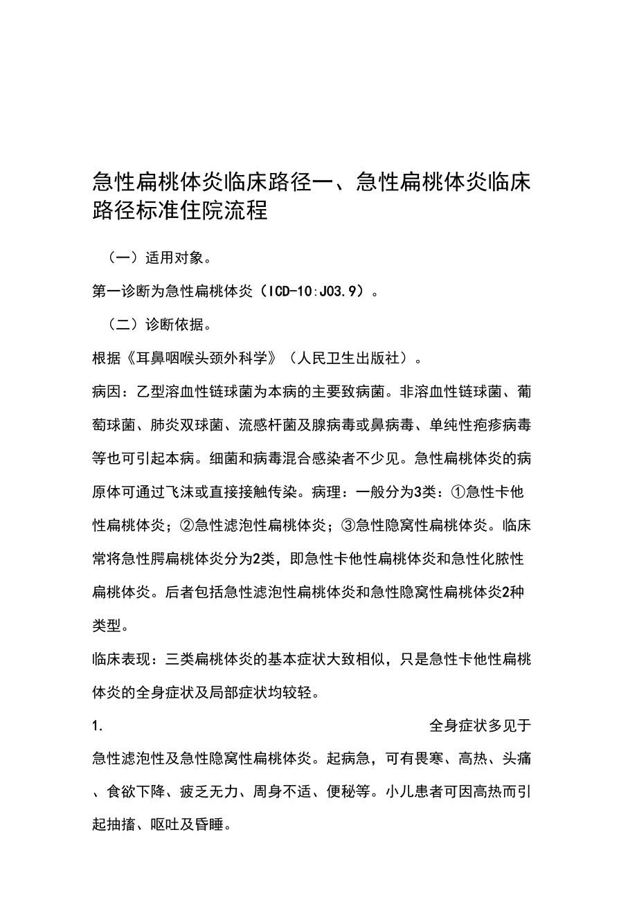 急性扁桃体炎临床路径2017年医院适用版_第1页