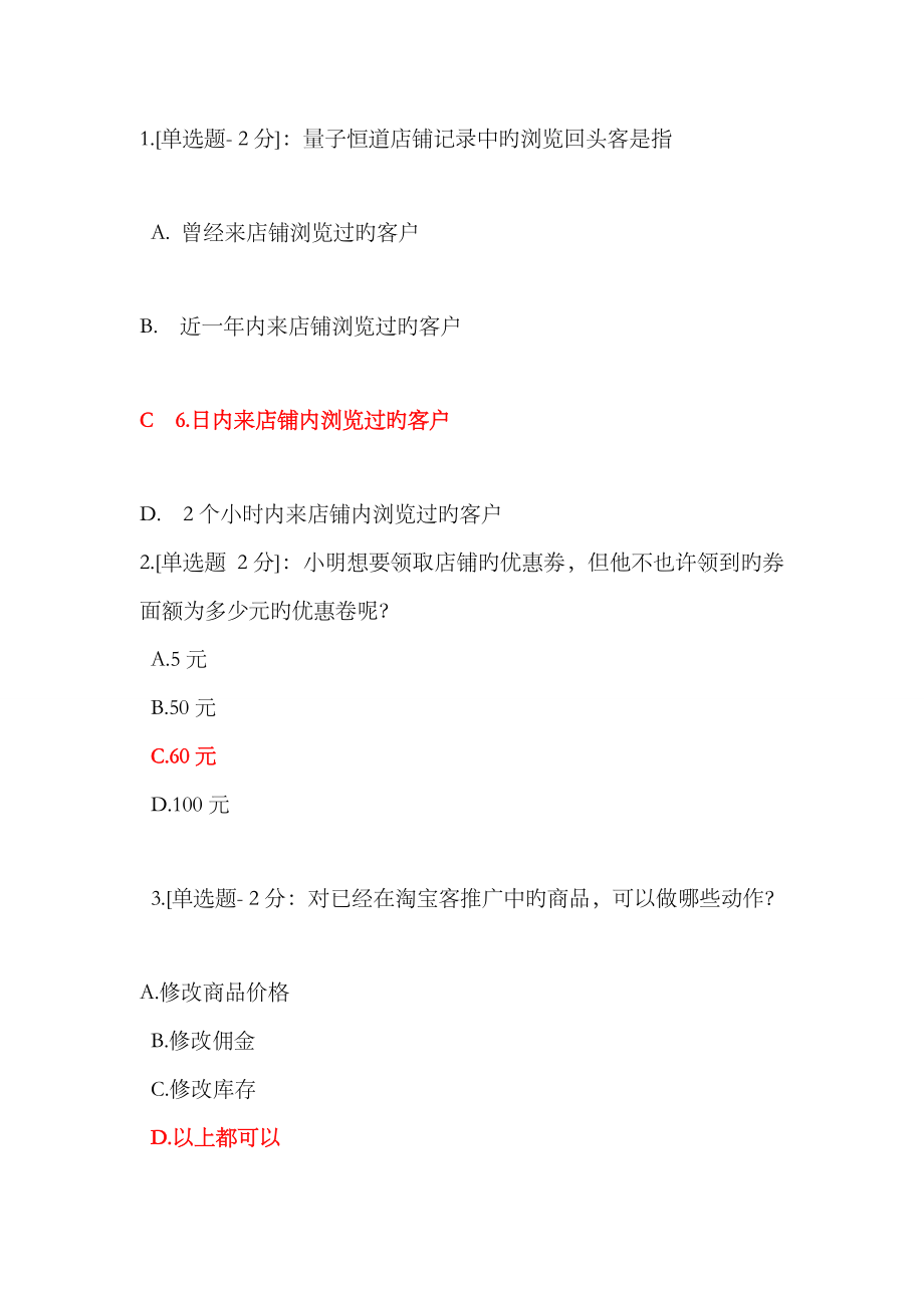 2023年推广专才认证考试试题及答案_第1页
