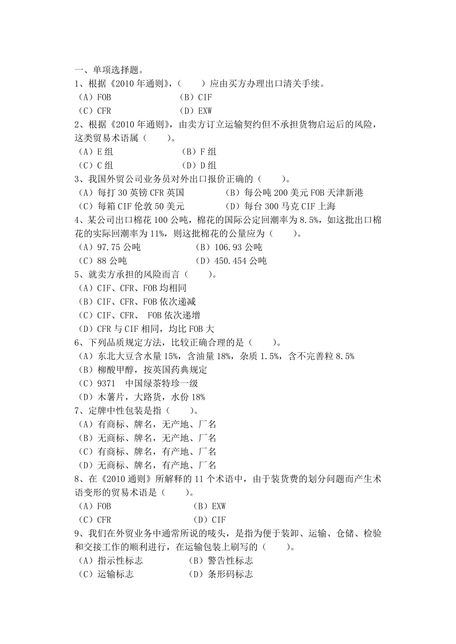国贸学生复习资料_第1页