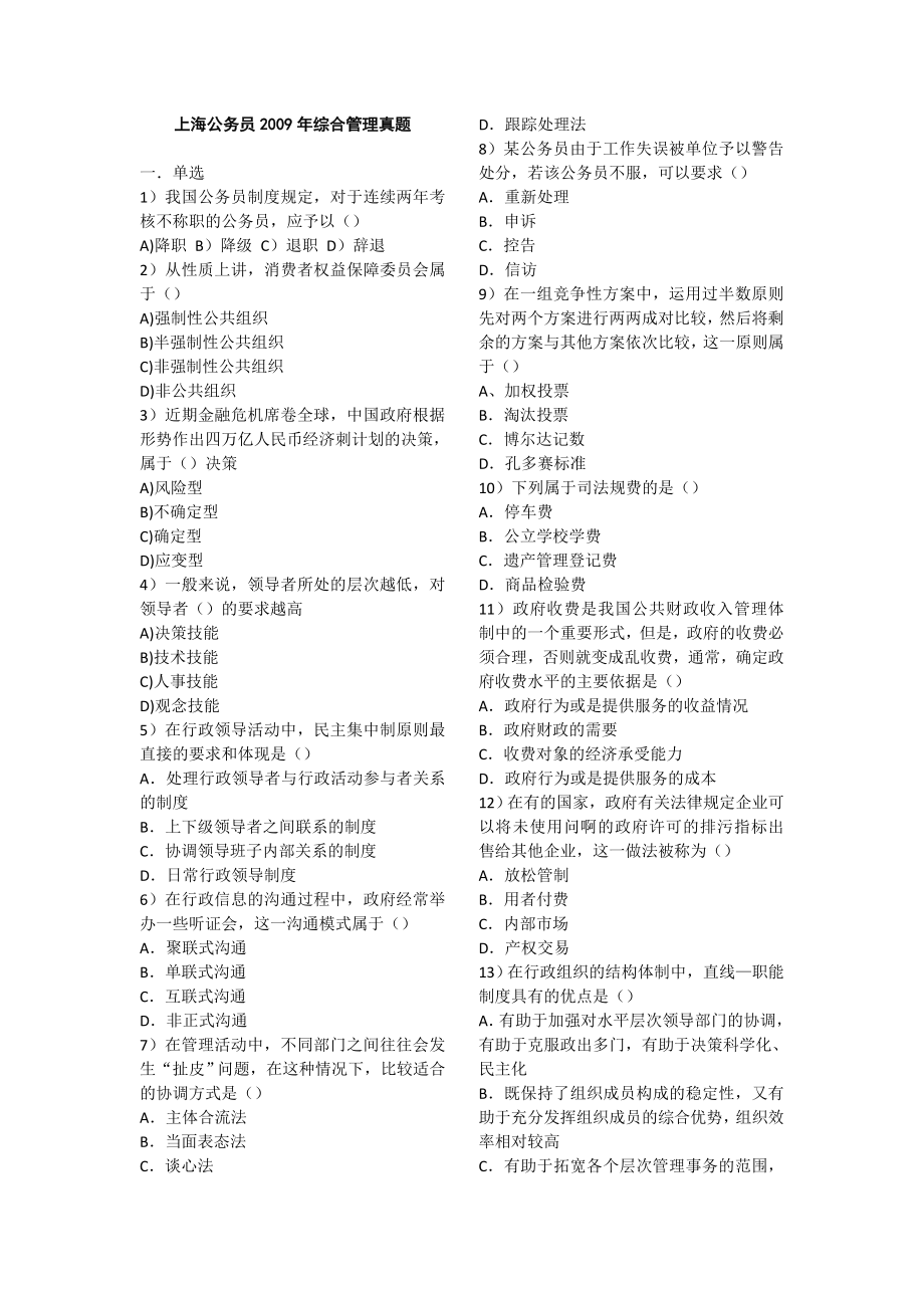 上海公务员综合管理真题及答案_第1页