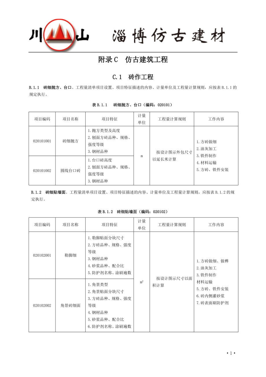 C-仿古建筑工程_第1页