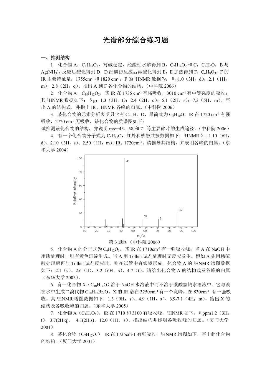 光谱部分综合练习题_第1页
