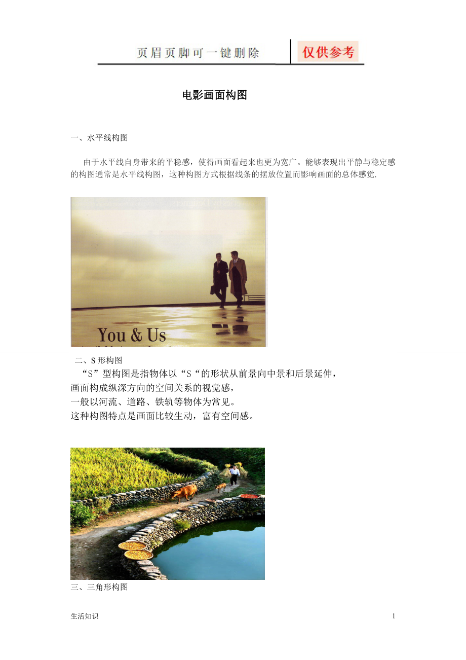 电影画面构图【生活技巧】_第1页