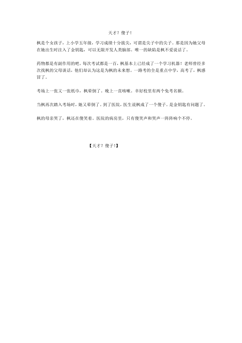 天才？傻子！_第1页