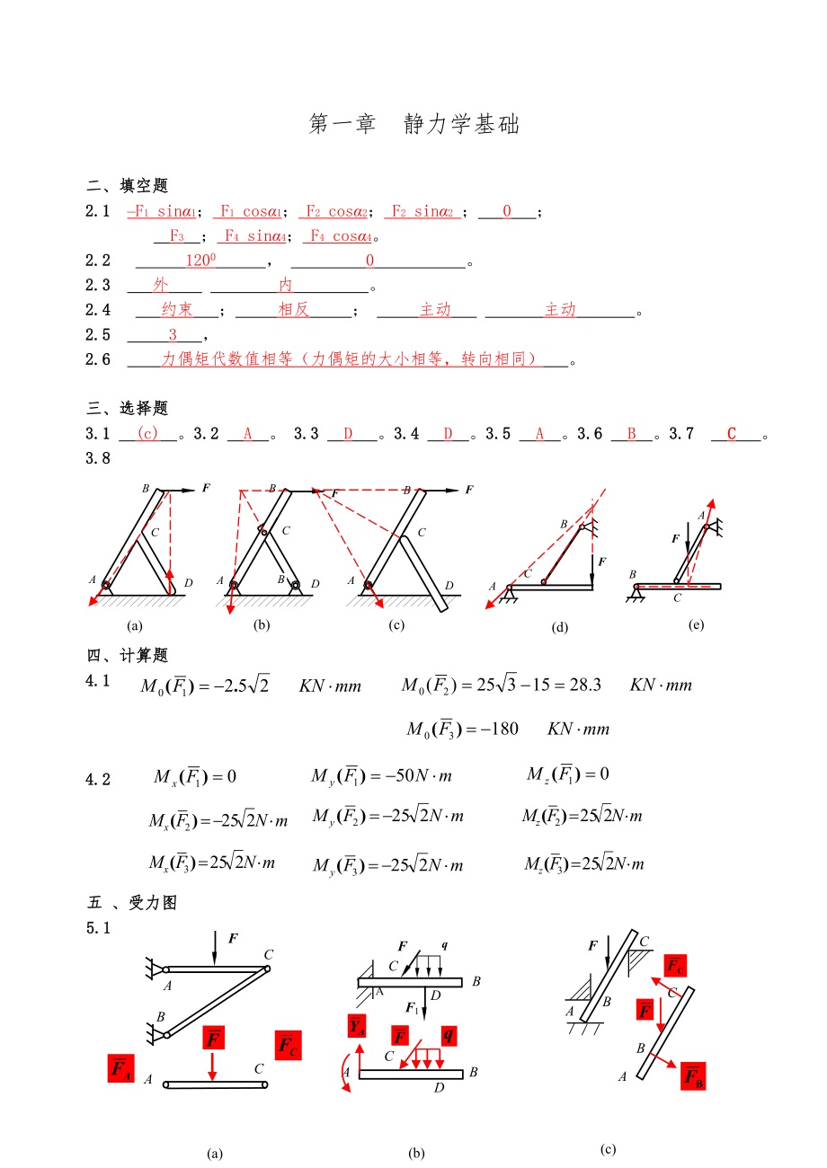 昆明理工大学工程力学习题集册答案解析_第1页