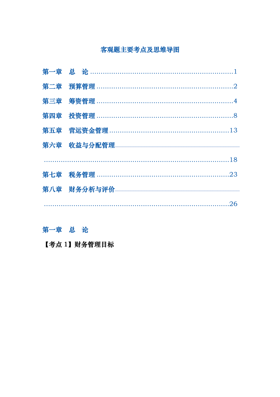 中级财务管理思维导图_第1页