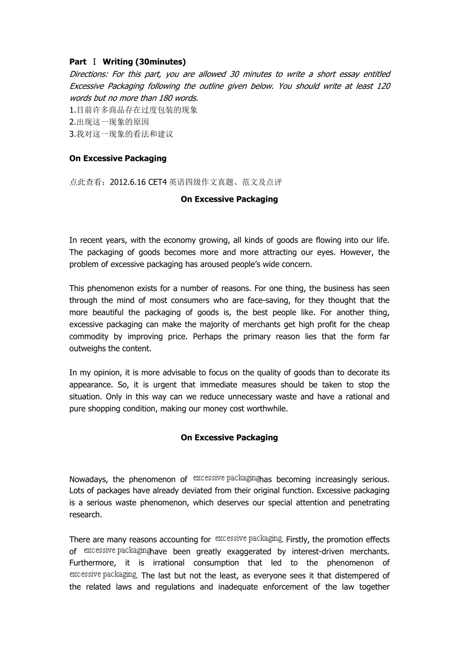 CET4英语四级作文真题、范文及点评汇总_第1页