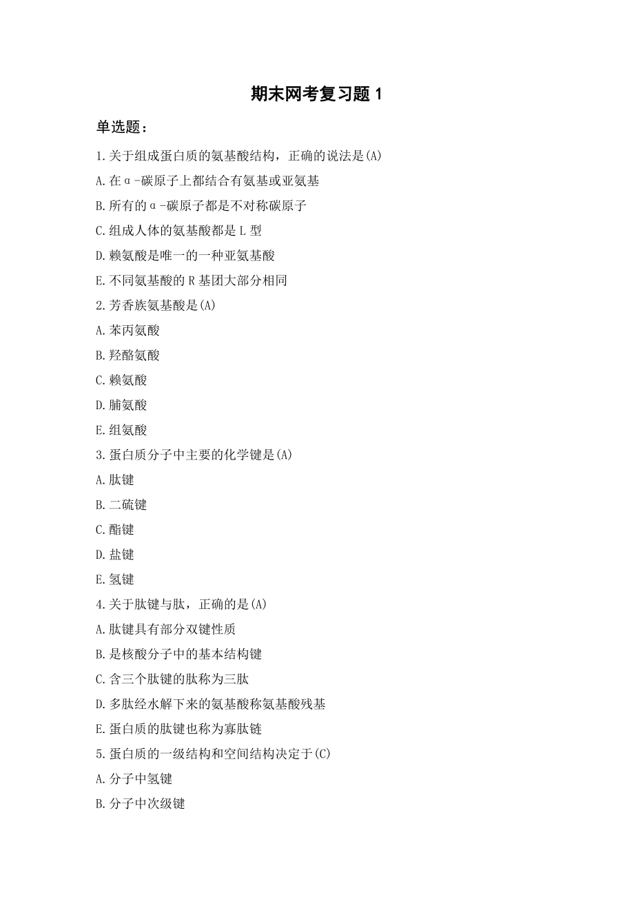 期末网考复习题1DA_第1页
