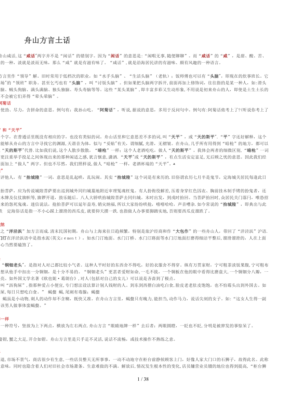 舟山方言土话_第1页