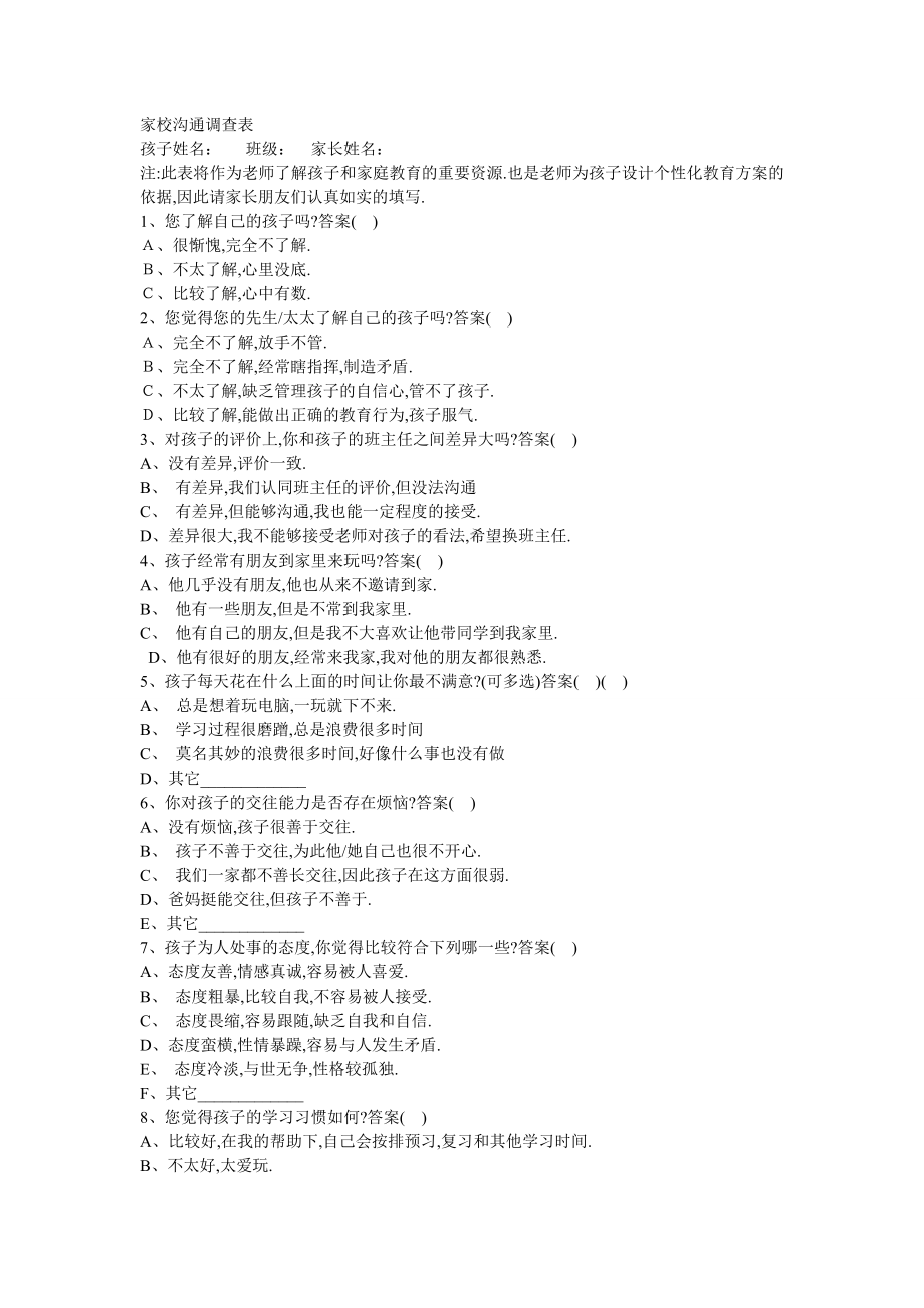 家校调查问卷_第1页