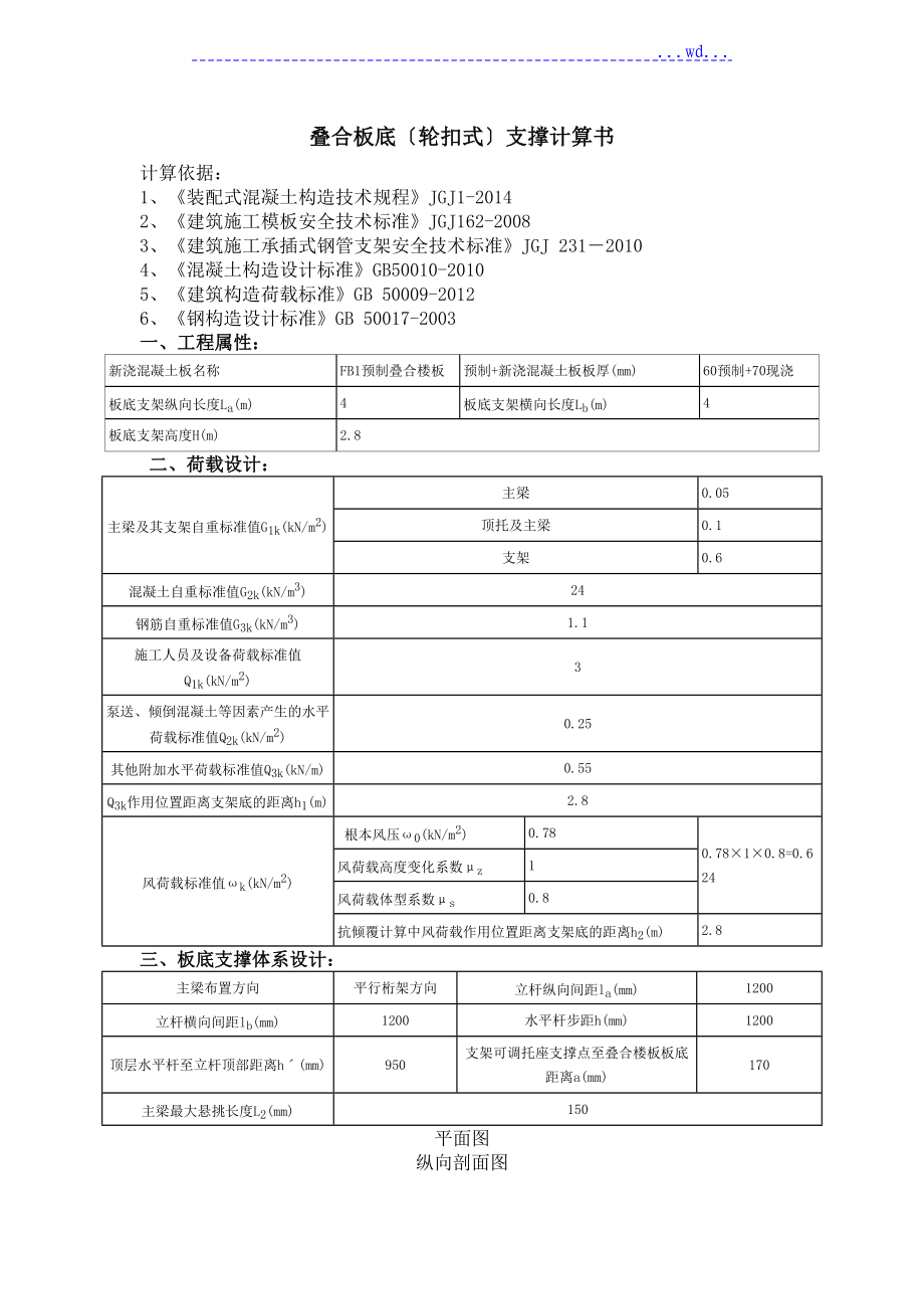 叠合楼板支撑计算书模板_第1页