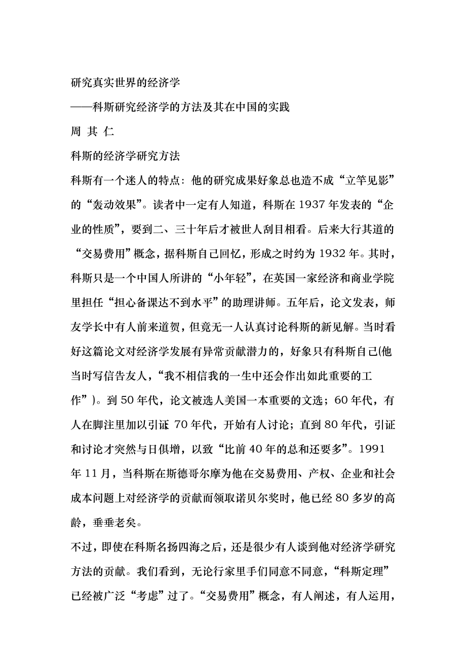 研究真实世界的经济学_第1页