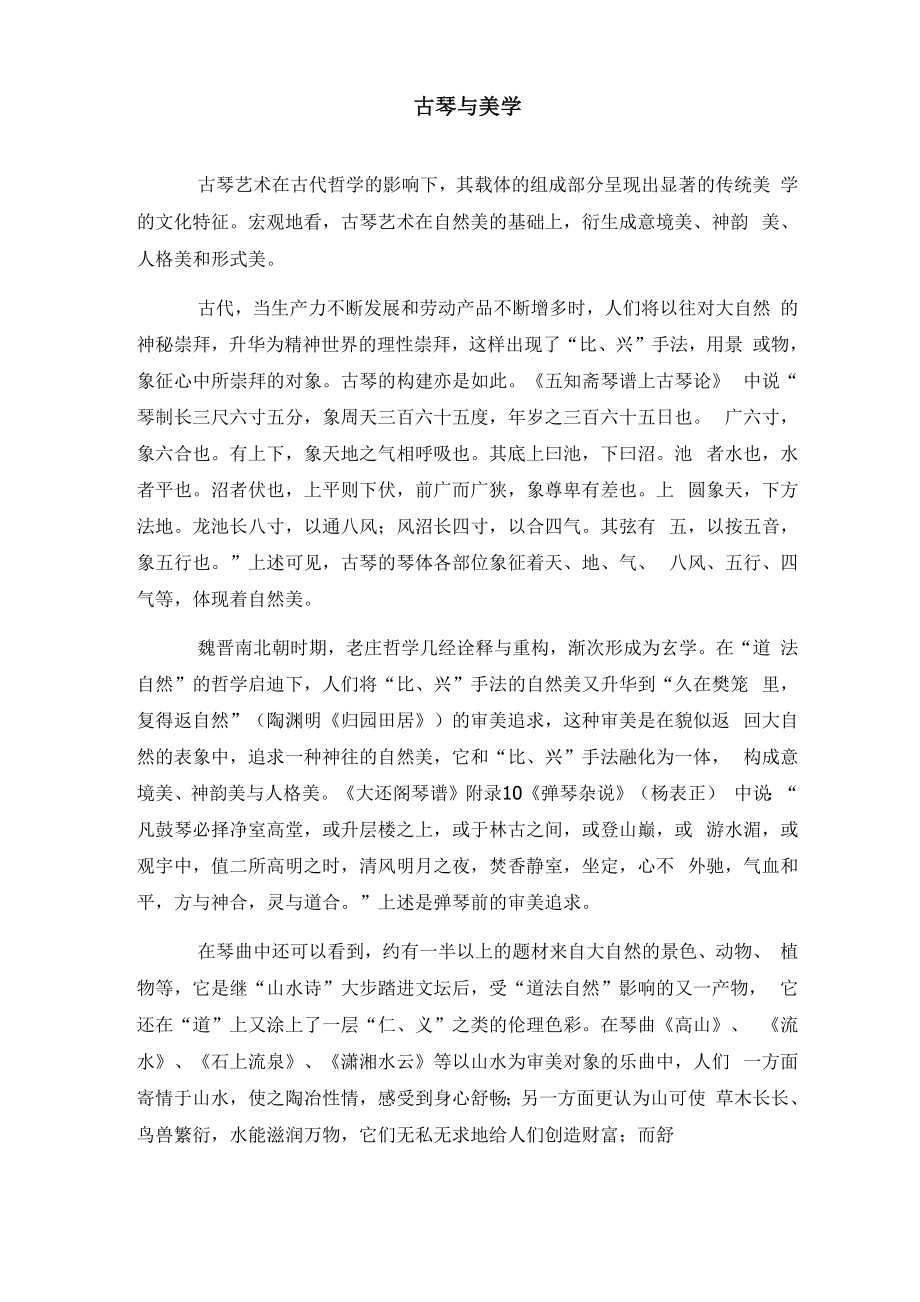 古琴与美学_第1页