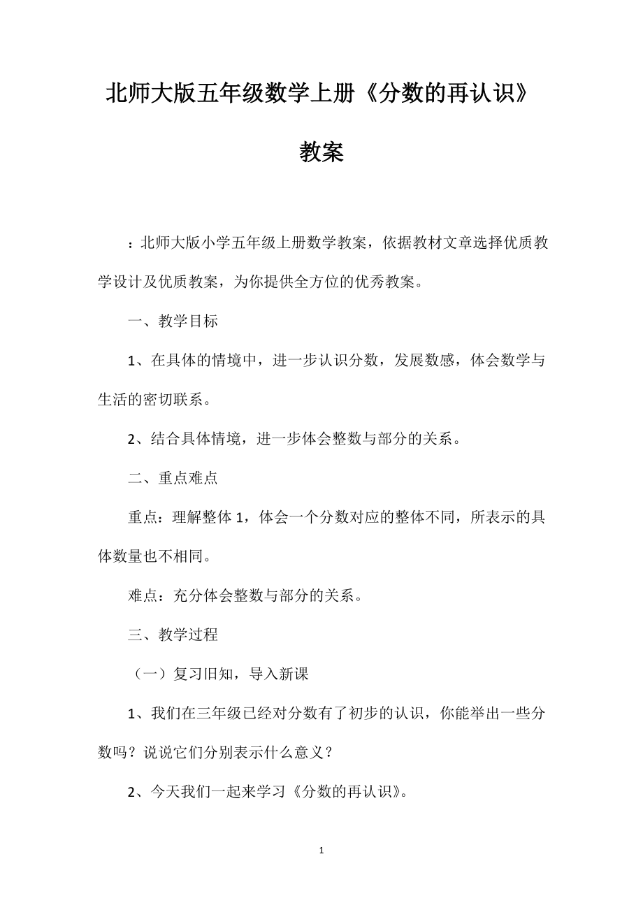北师大版五年级数学上册《分数的再认识》教案_第1页