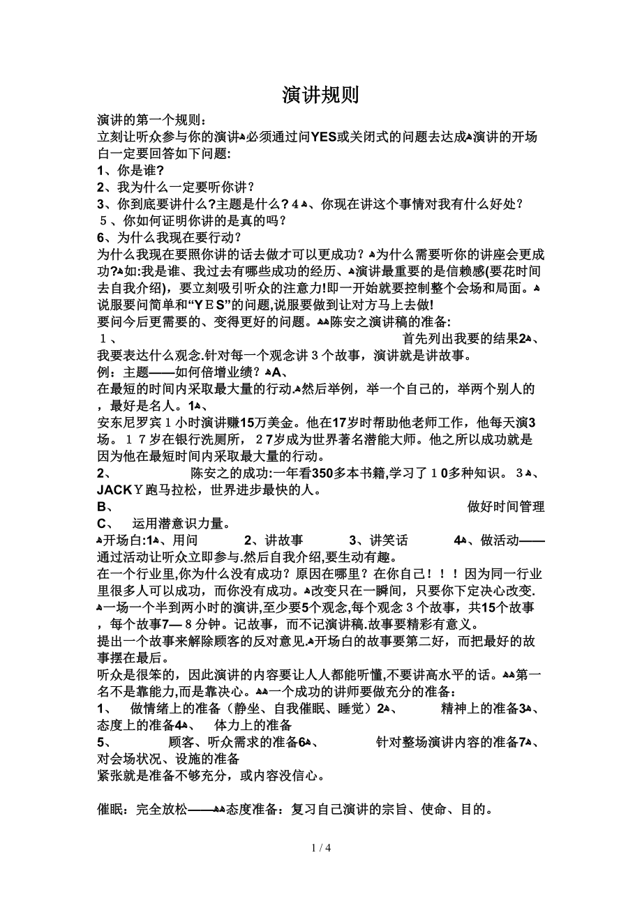 如何成为演讲高手_第1页