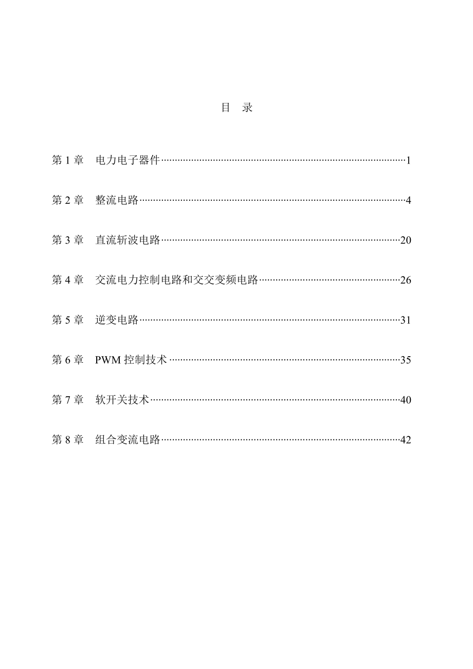 电力电子技术王兆安第5版课后习题答案_第1页