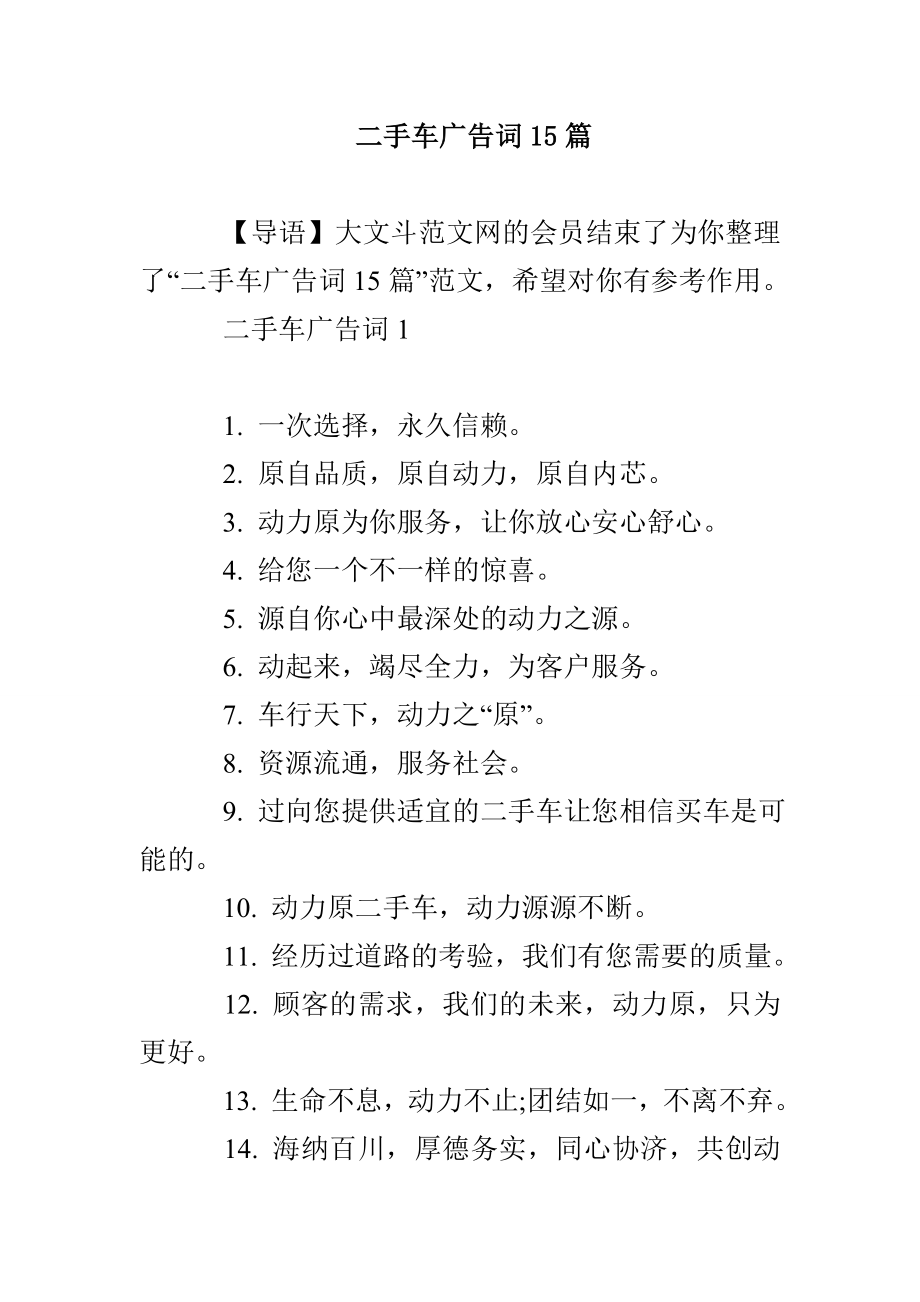 二手车广告词15篇_第1页