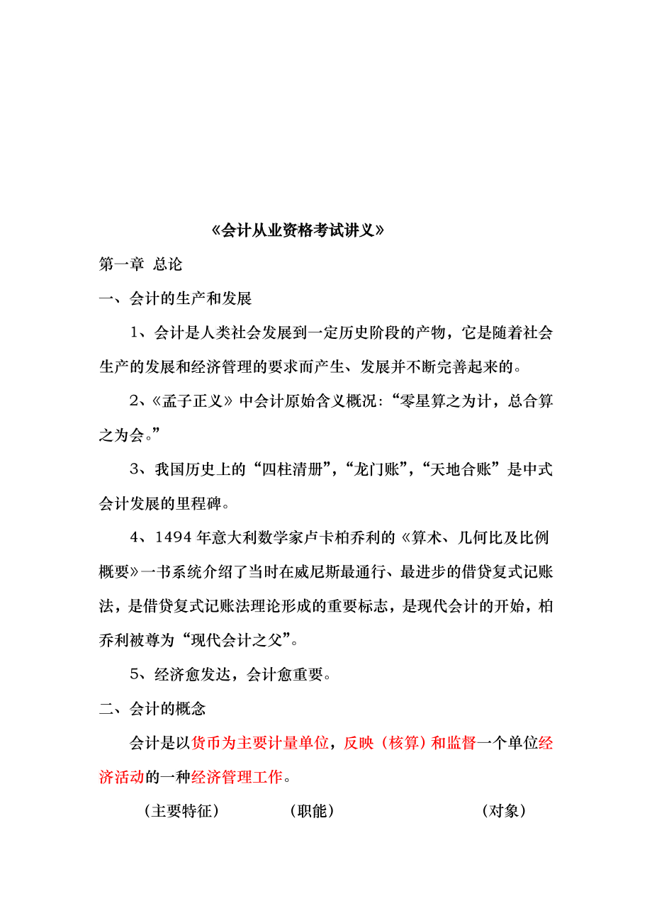 会计从业资格考试讲义_第1页