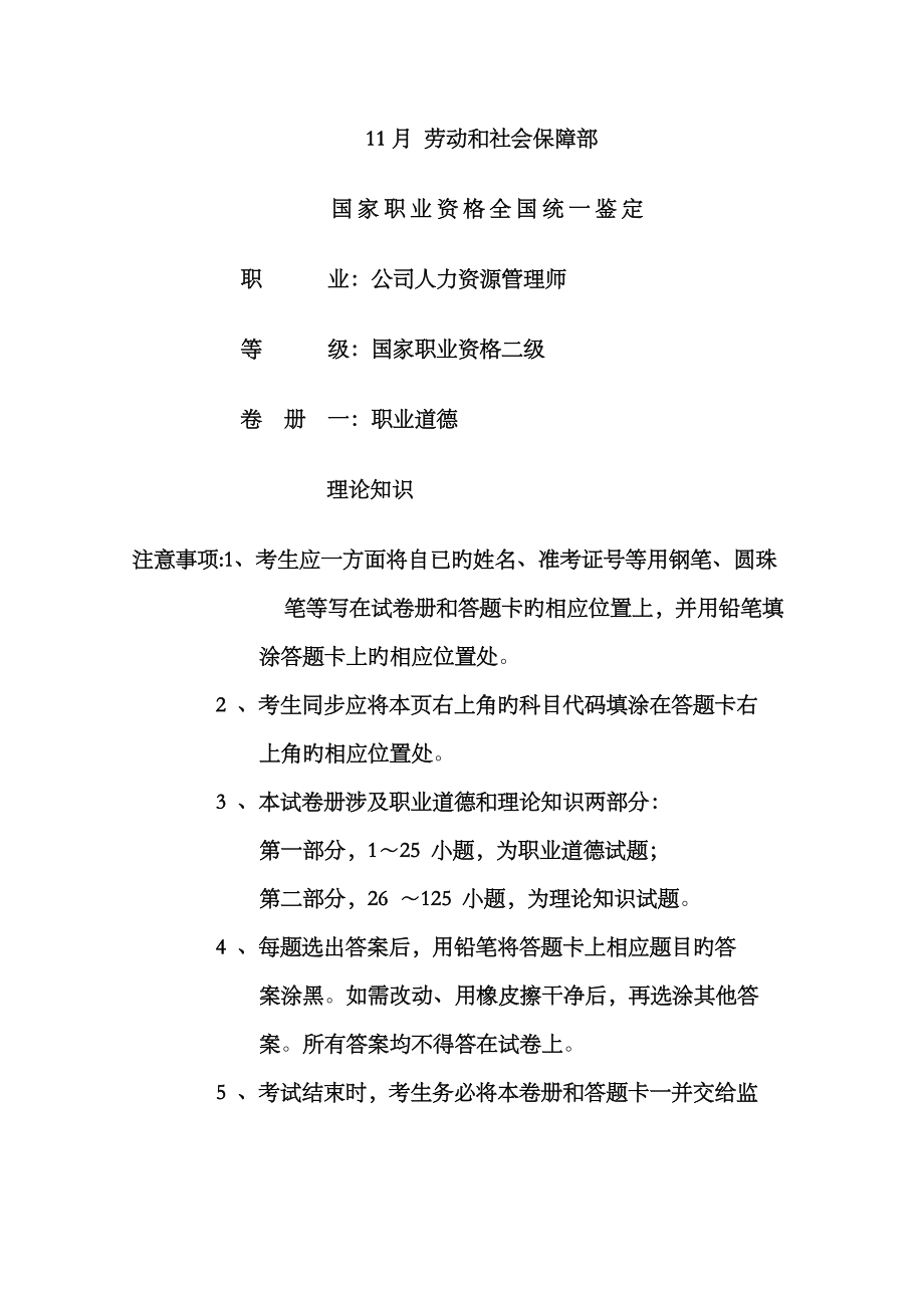 2023年11月人力资源管理师二级试题+答案_第1页